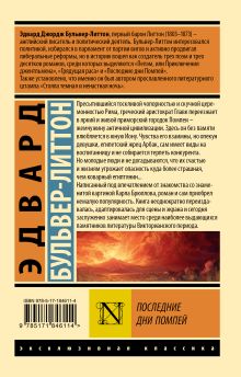 Последние дни Помпей