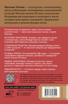 Москва со вкусом. Секреты ресторанов: от легендарных традиций до модных локаций