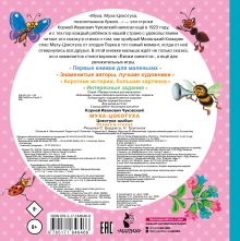 Муха-Цокотуха