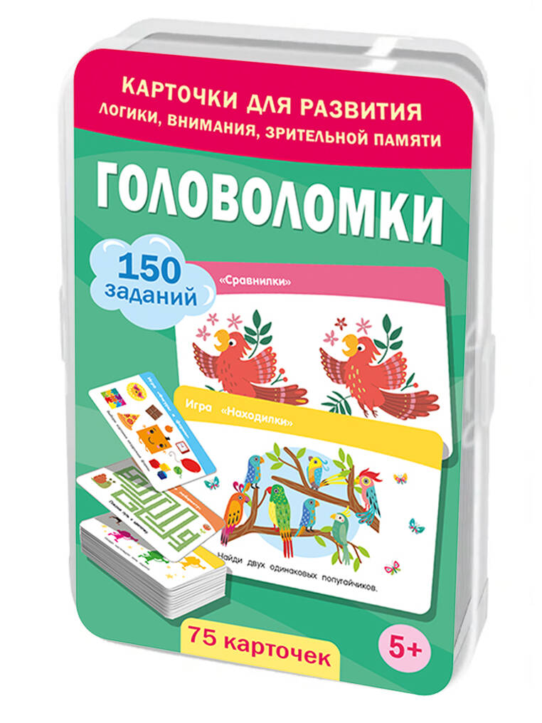 Дмитриева Валентина Геннадьевна Головоломки. 75 карточек - страница 0