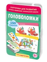 Головоломки. 75 карточек