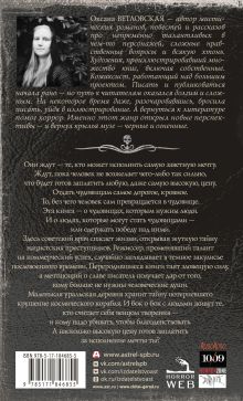 Самая страшная книга. Пепельная тетрадь