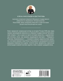 Русская история XVIII века в искусстве