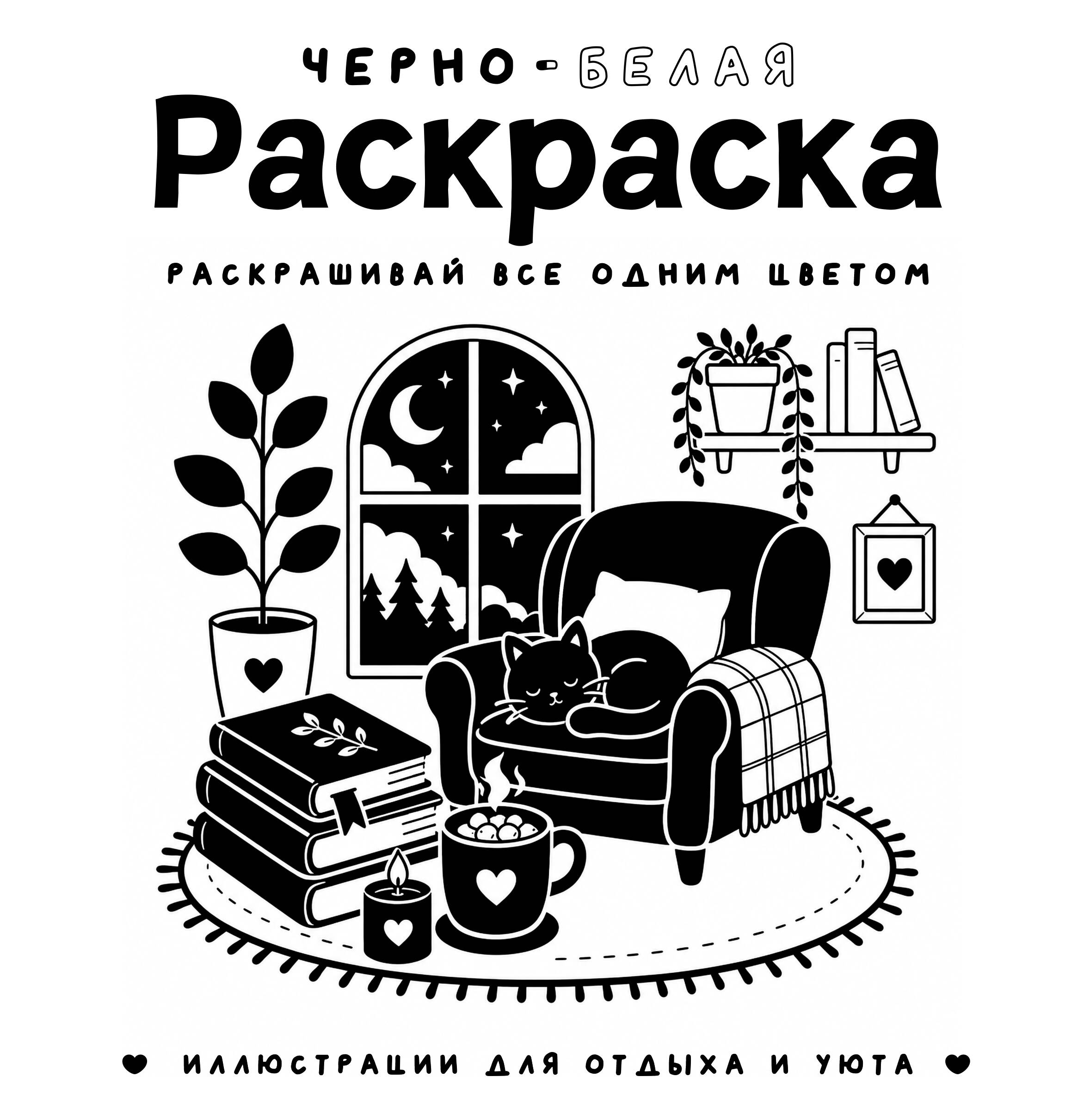 Жемчуг София Черно-белая раскраска. Раскрась все одним цветом - страница 0