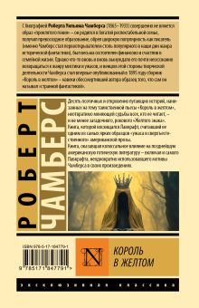 Король в желтом