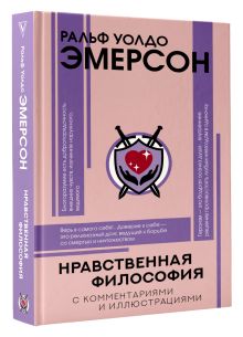 Нравственная философия