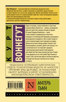 Матерь Тьма