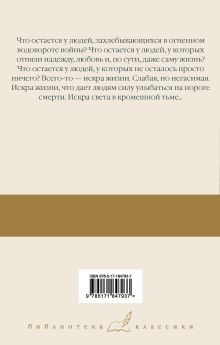 Искра жизни