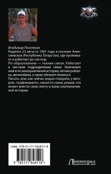 Тупень. Кровь Архов