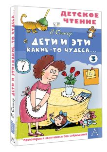 Дети и Эти - 3. Какие-то чудеса...