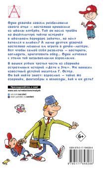 Дети и Эти - 3. Какие-то чудеса...