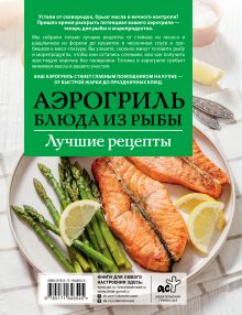 Аэрогриль. Блюда из рыбы