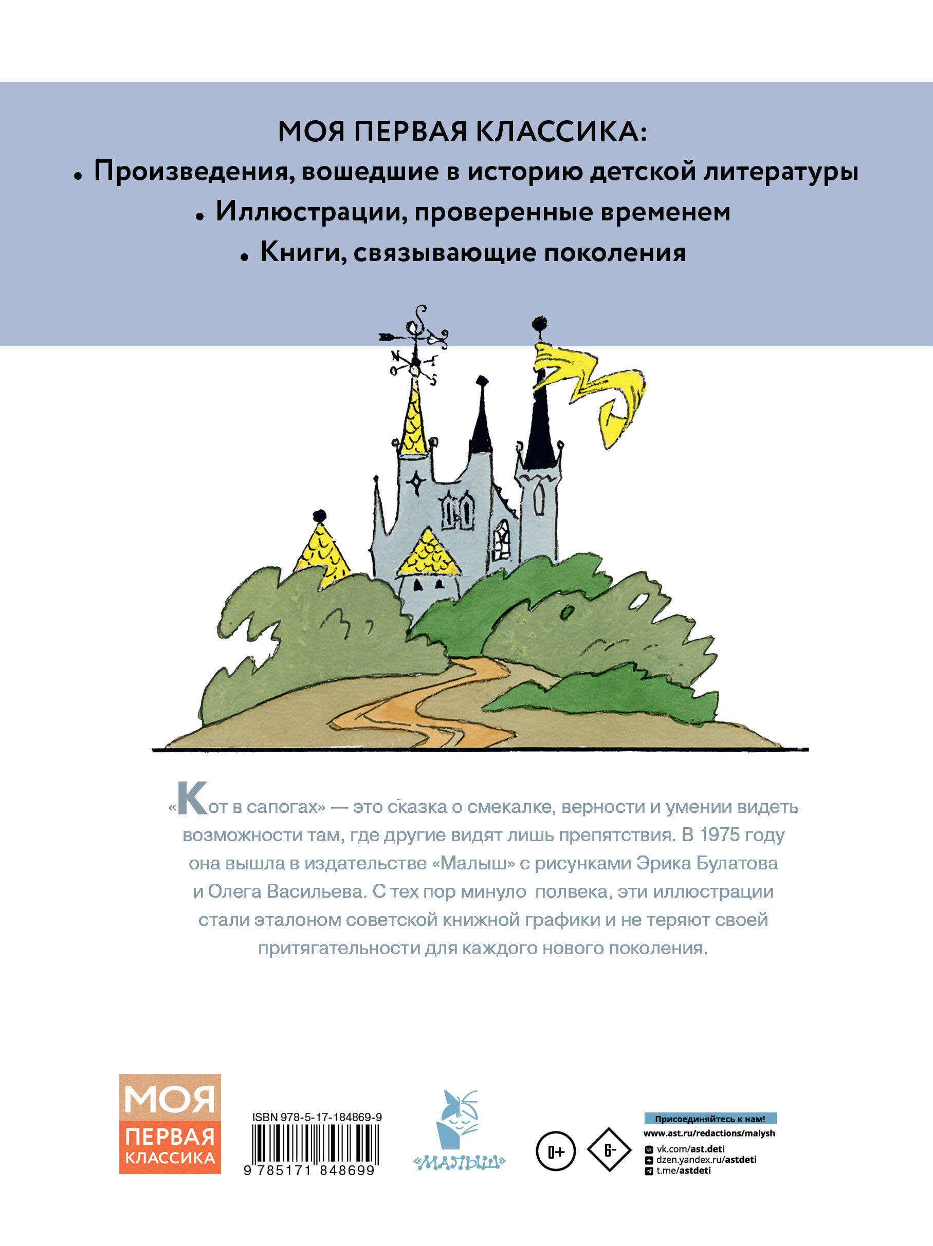 Перро Шарль Кот в сапогах. Рисунки Э. Булатова и О. Васильева - страница 3