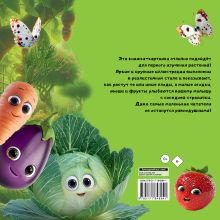 Милые овощи и фрукты. Первая книжка малыша