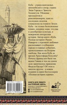 Куба. Полная история