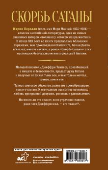 Скорбь Сатаны