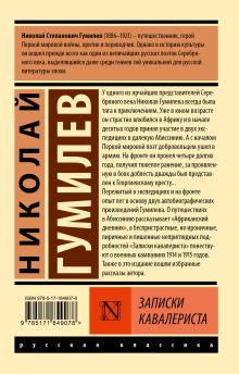 Записки кавалериста
