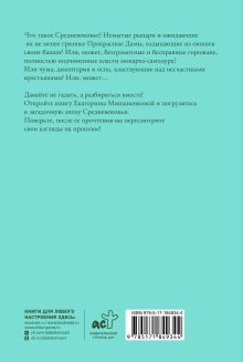 Средние века. Краткая история с иллюстрациями