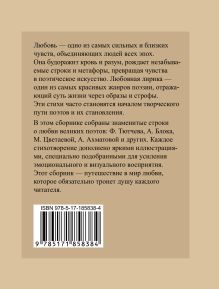 Лучшие стихи о любви. Избранная лирика с иллюстрациями