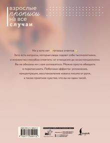 Как быть, если ищешь смысл. Прописи