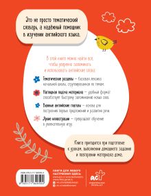 Английский язык. Тематический словарь