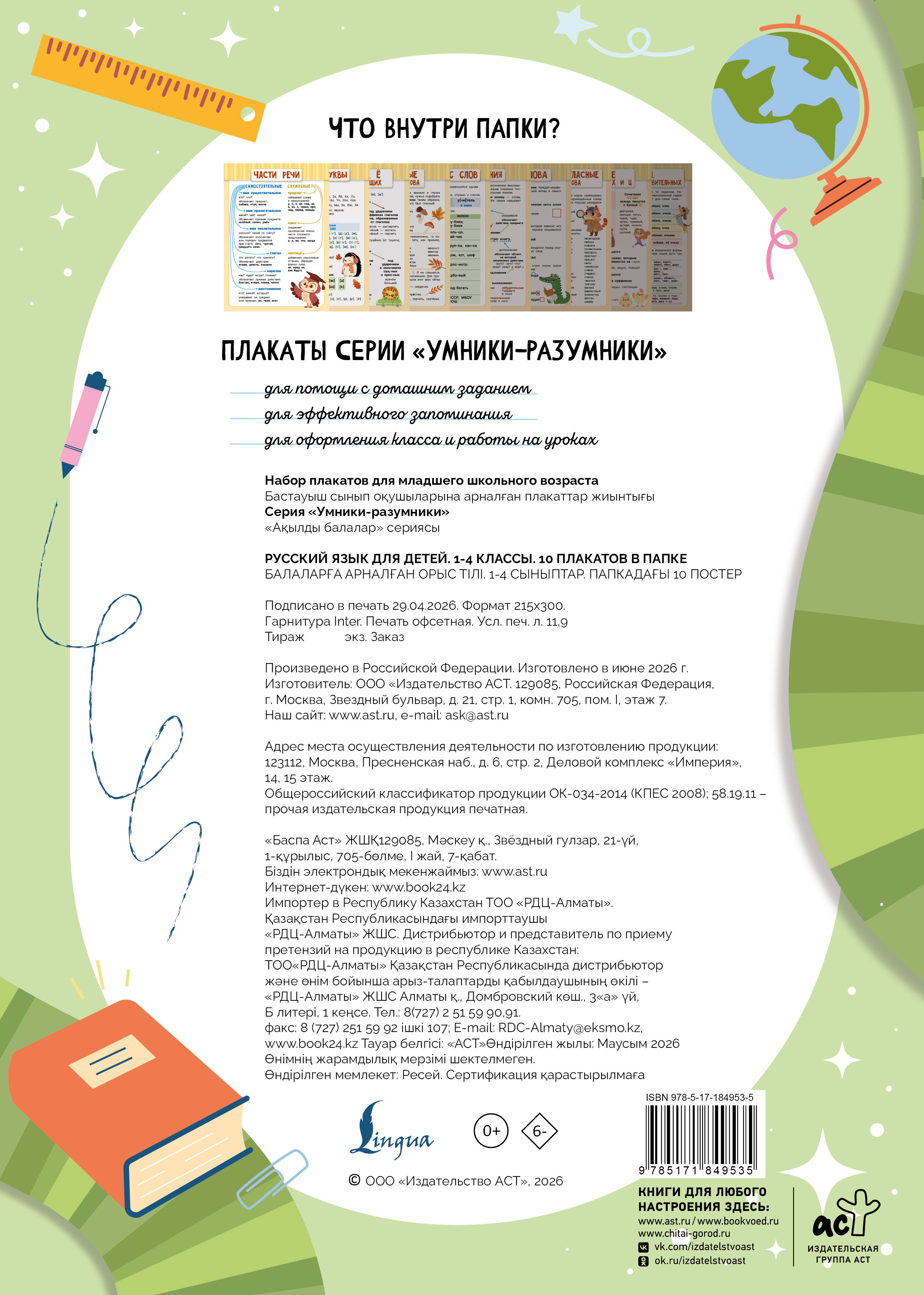  Русский язык для детей. 1-4 классы. 10 плакатов в папке - страница 3