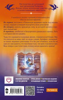 Не драконьте принца! Книга вторая