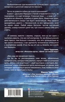Бонни и ее попутчики