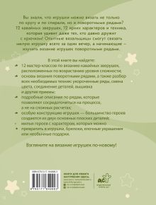 Кавайная зверушка за вечер. Игрушки крючком поворотными рядами