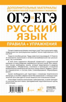 ОГЭ и ЕГЭ. Русский язык. Правила + упражнения