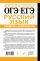 ОГЭ и ЕГЭ. Русский язык. Правила + упражнения