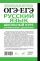 ОГЭ и ЕГЭ. Русский язык. Школьный курс в упражнениях с диктантами. Подготовка за 15 минут в день