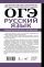 ОГЭ. Русский язык. Полный школьный курс в упражнениях