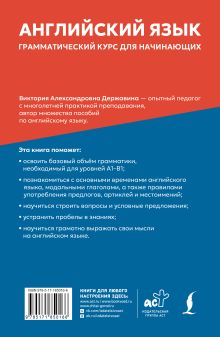 Английский язык: грамматический курс для начинающих