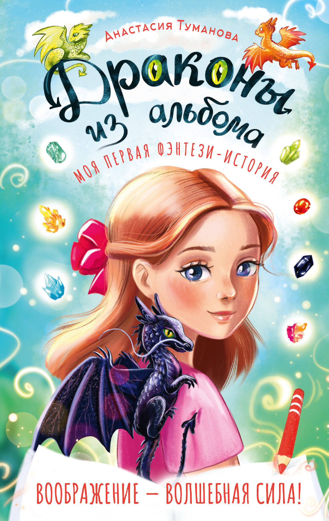 Туманова Анастасия Драконы из альбома - страница 0