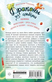 Драконы из альбома