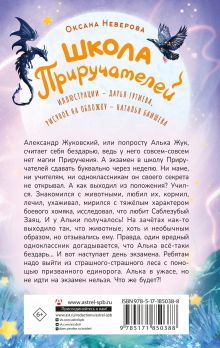 Школа Приручателей