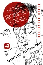 Корни японского солнца