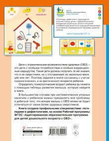 Для детей с задержкой развития. Коррекционный маршрут. Шаг 3