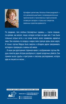 Мистерия горгоны Медузы