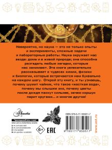 Наука в загадках и отгадках