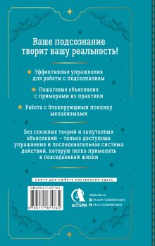 Как менять реальность через подсознание. Техники для создания жизни своей мечты. Практический курс по методу Кехо