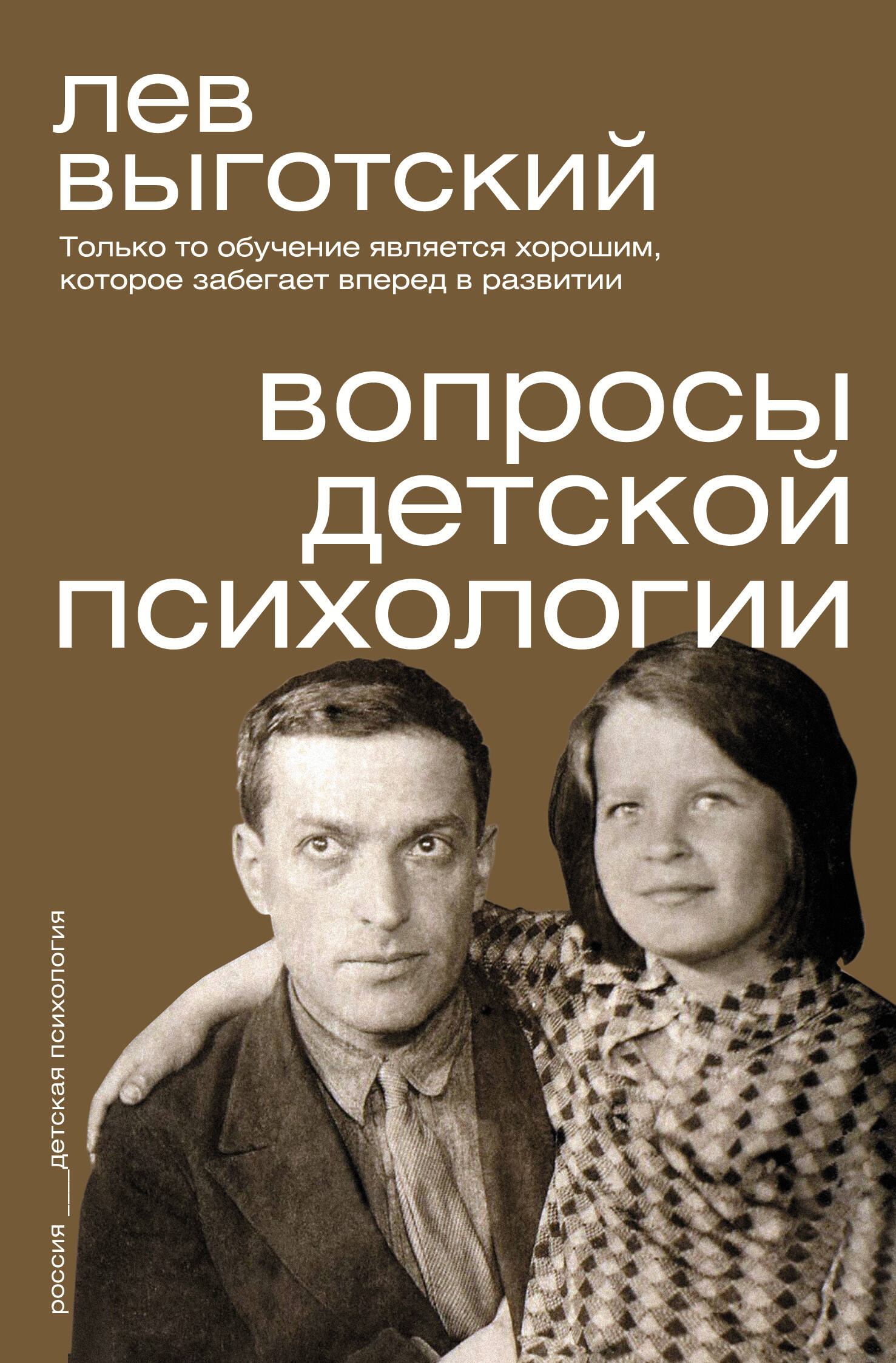 Выготский Лев Семенович Вопросы детской психологии - страница 0