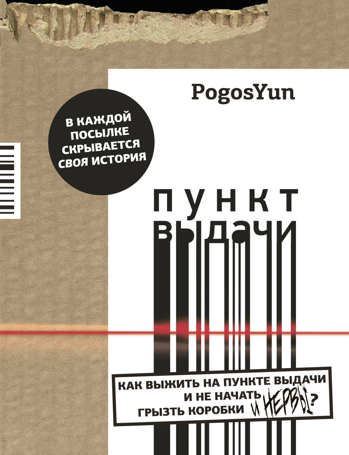 PogosYun   Пункт выдачи - страница 0