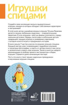 Игрушки спицами для начинающих. 7 мастер-классов