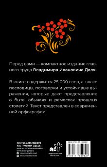 Толковый словарь русского языка в современном написании