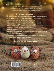Уютные игрушки крючком. 10 мастер-классов