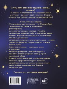 Астрология крючком. Знаки зодиака амигуруми. 12 мастер-классов