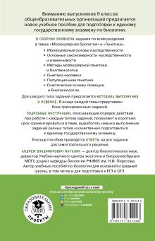 ЕГЭ. Генетика. Молекулярная биология. Тематический тренинг для подготовки к ЕГЭ