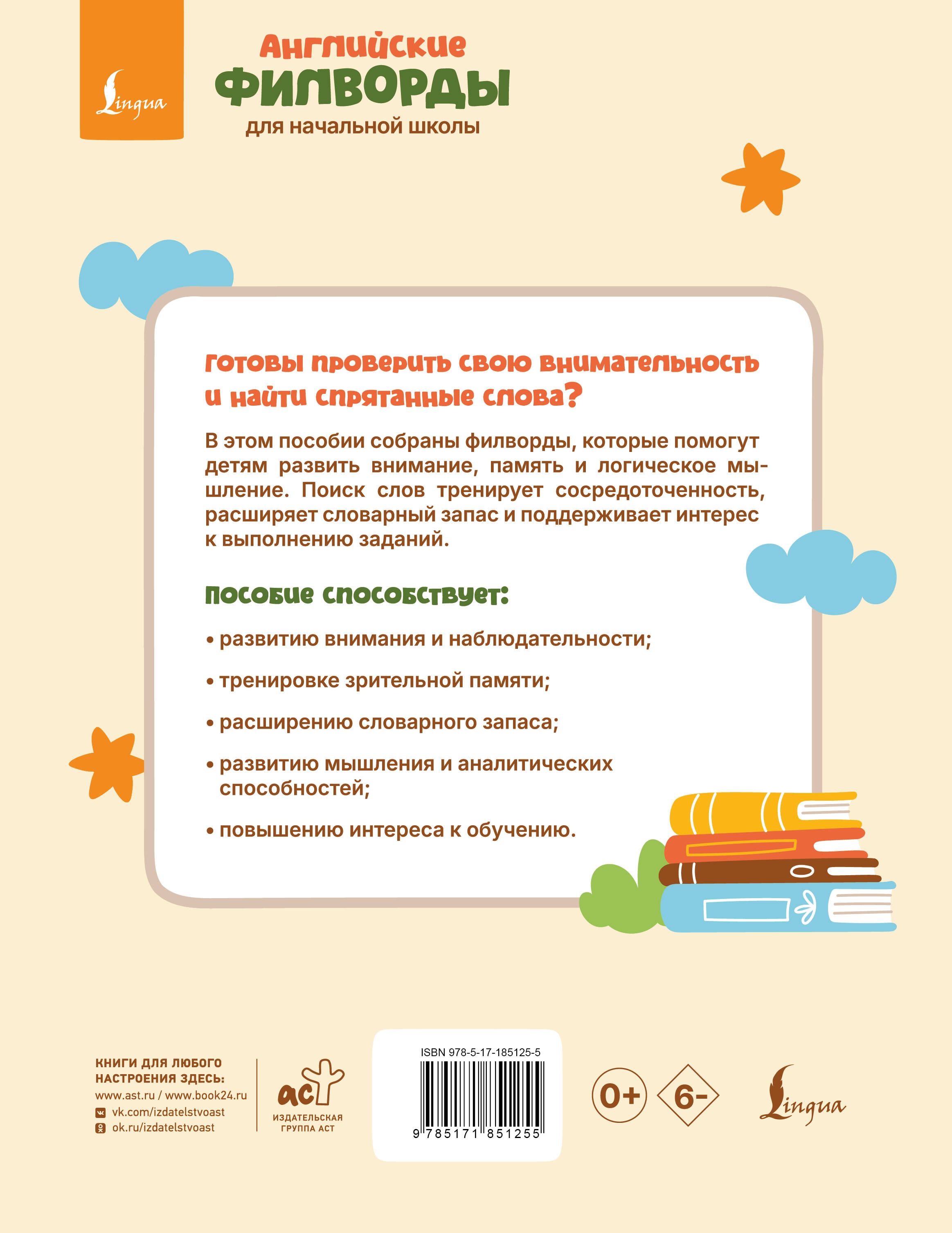  Английские филворды для начальной школы. 1 класс - страница 3